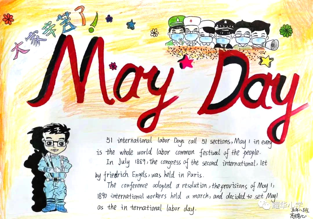 五一劳动节英语手抄报简单漂亮-图1