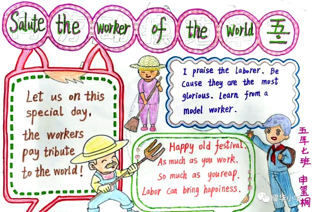 小学六年级劳动节手抄报一等奖-图3