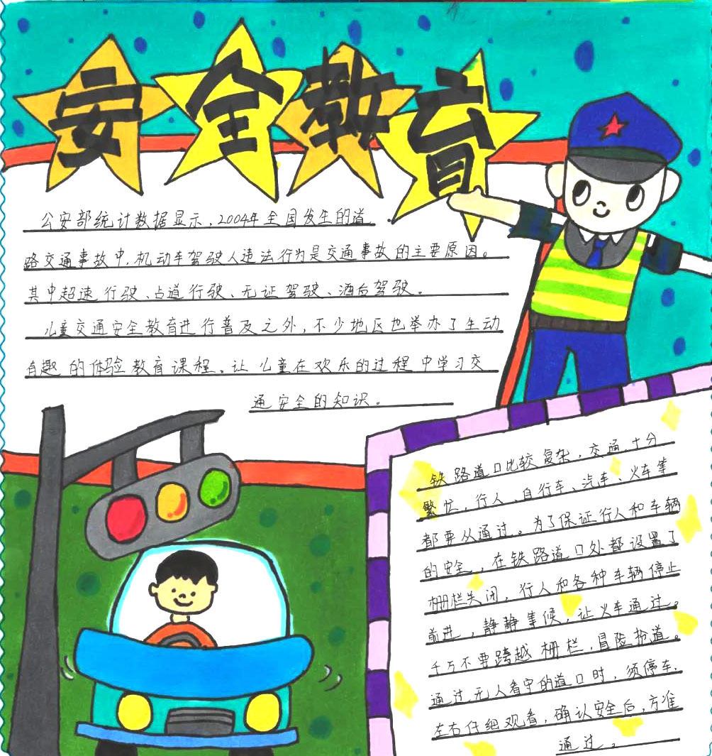 2021年122全国交通安全日手抄报-图4