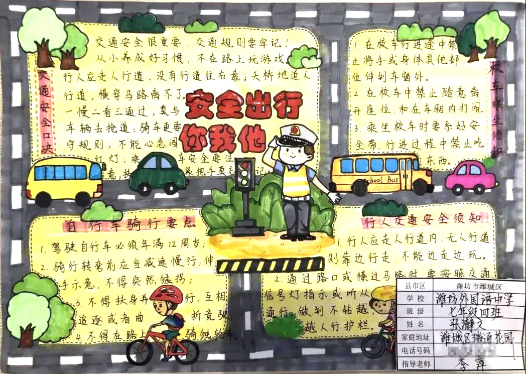 交通安全一等奖手抄报的画法-图4