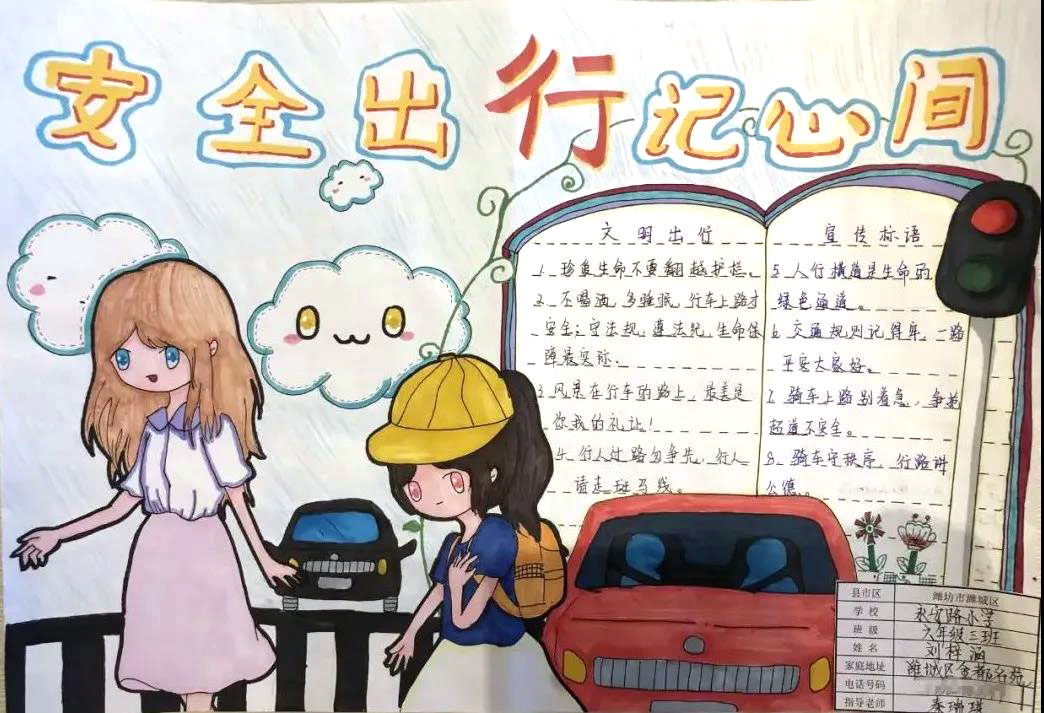 交通安全一等奖手抄报的画法-图3