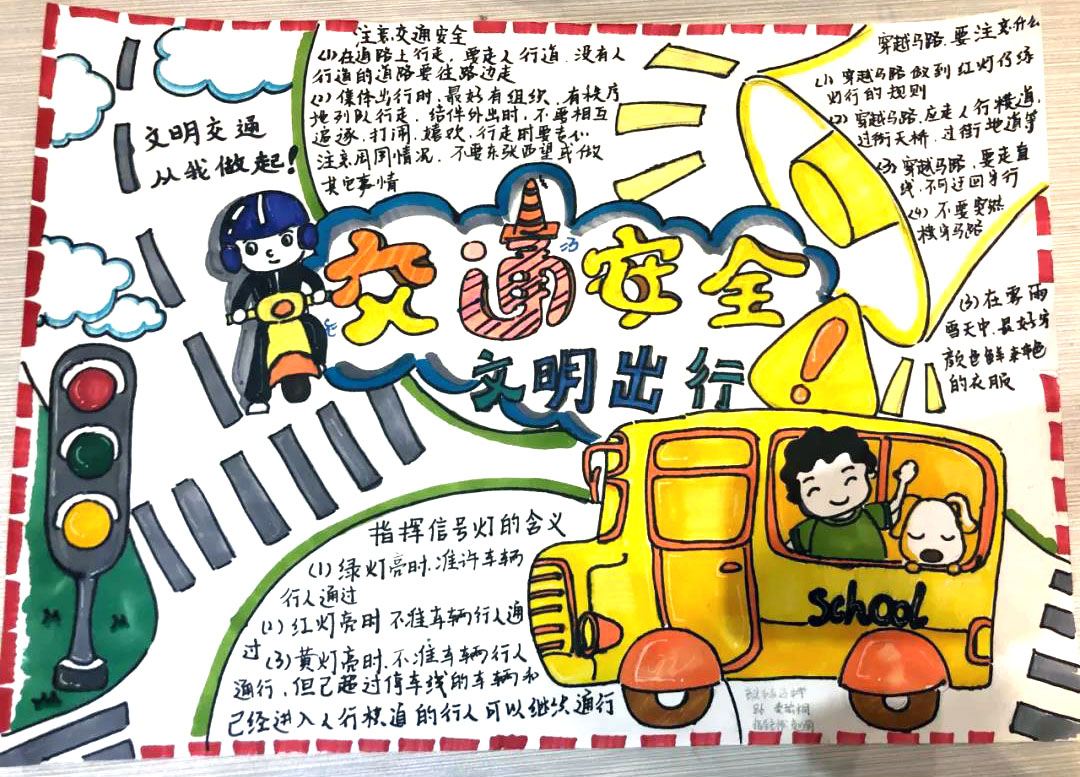 怎么画全国交通安全日的手抄报-图3