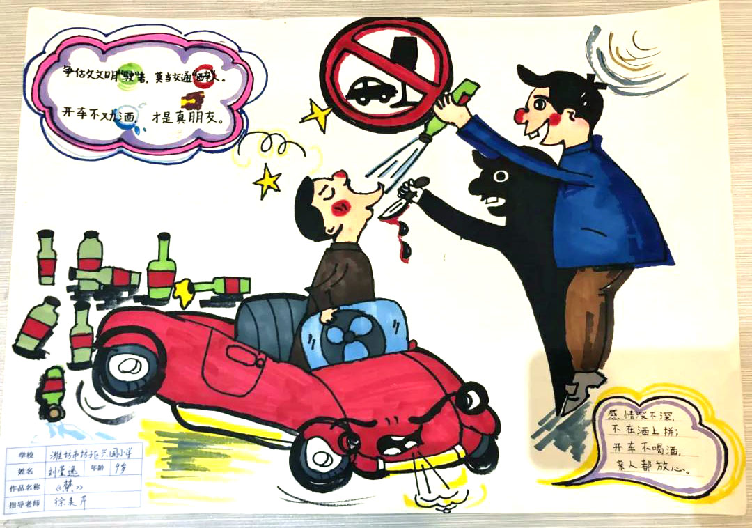 122全国交通安全日儿童画-图13