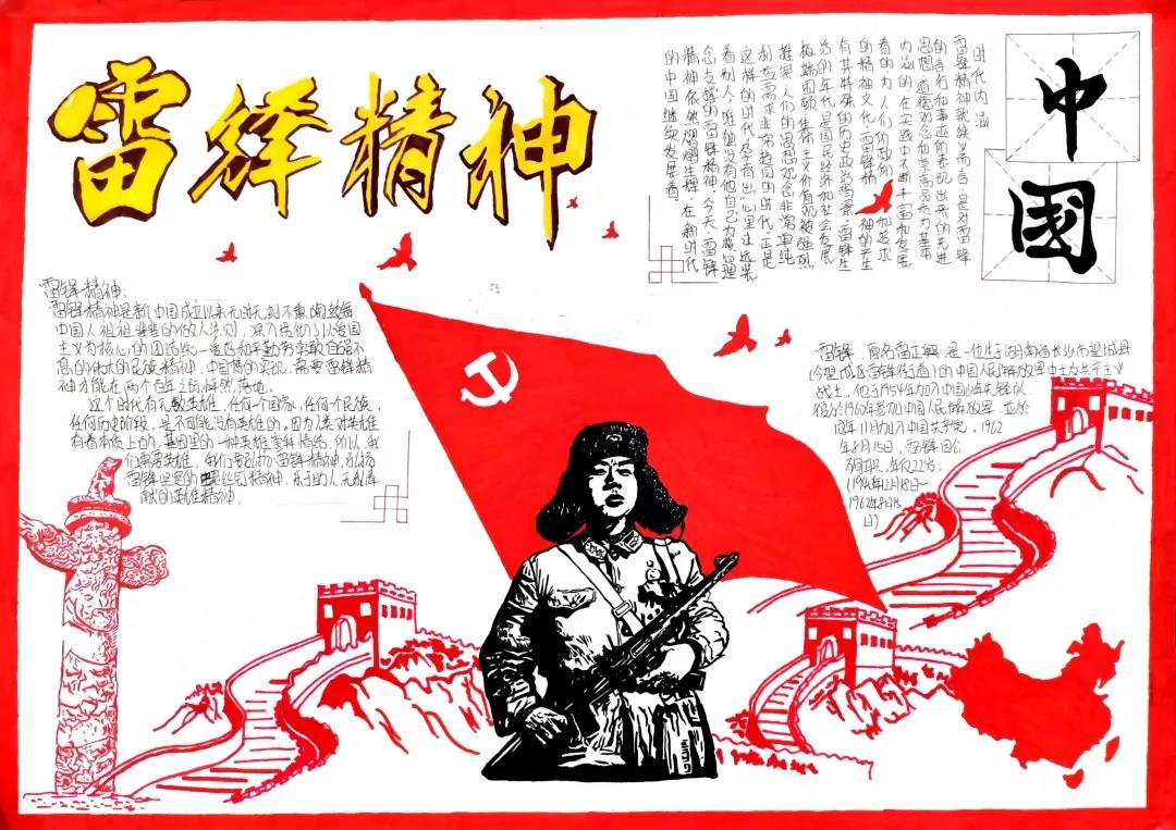 “弘扬雷锋精神，争做文明先锋”手抄报-图3