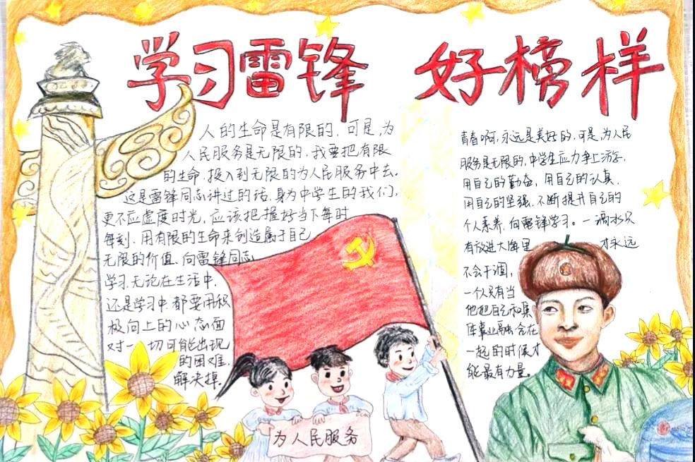 学习雷锋好榜样手抄报图片-图4