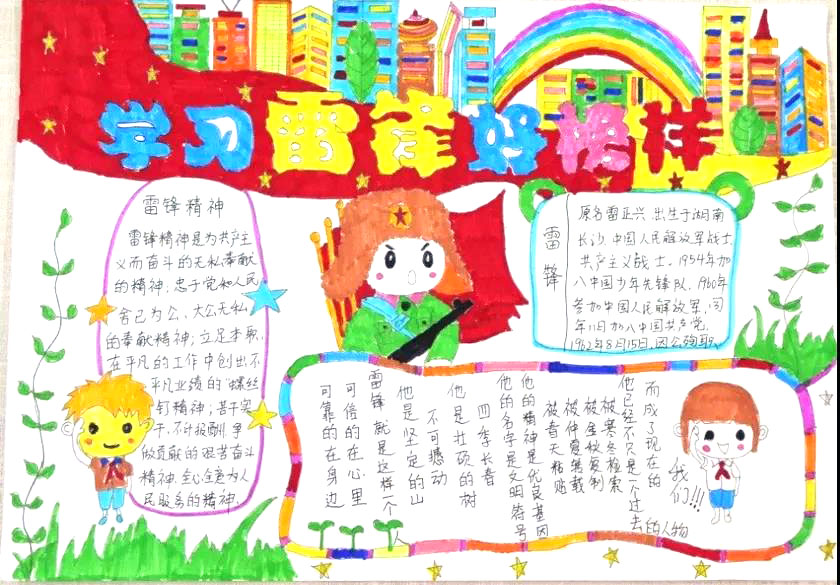 学习雷锋好榜样手抄报图片-图6