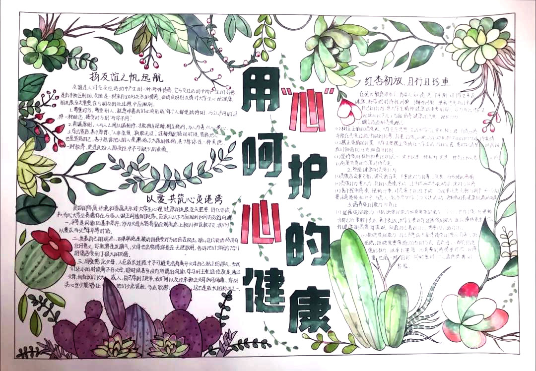 初中心理健康手抄报图片-图6