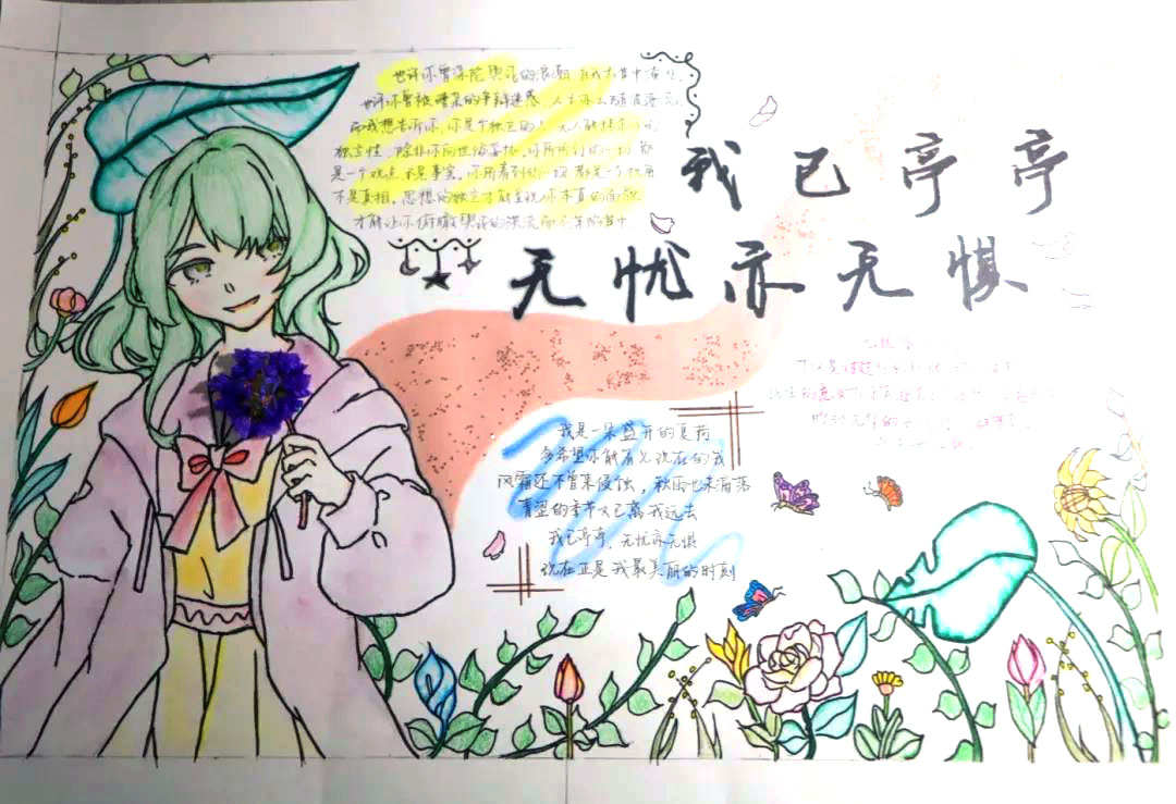 初中心理健康手抄报图片-图7