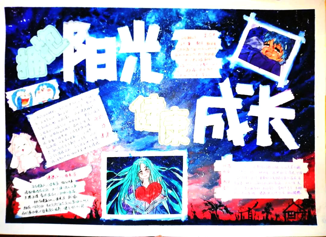 初中心理健康手抄报图片-图8