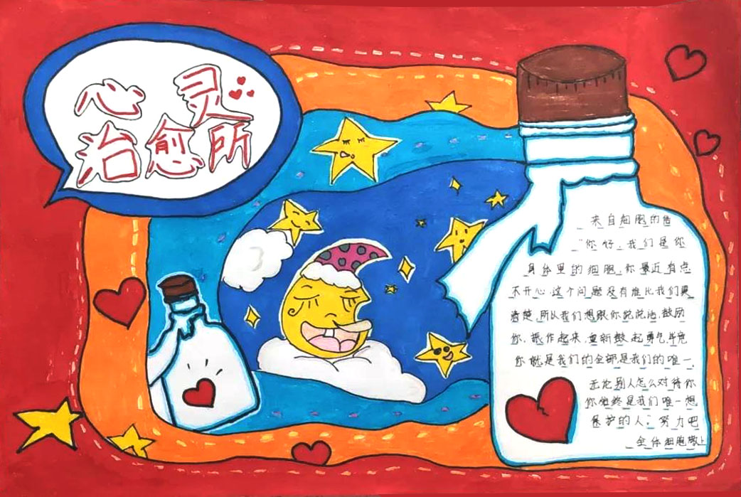 七年级心理健康手抄报绘画一等奖-图7