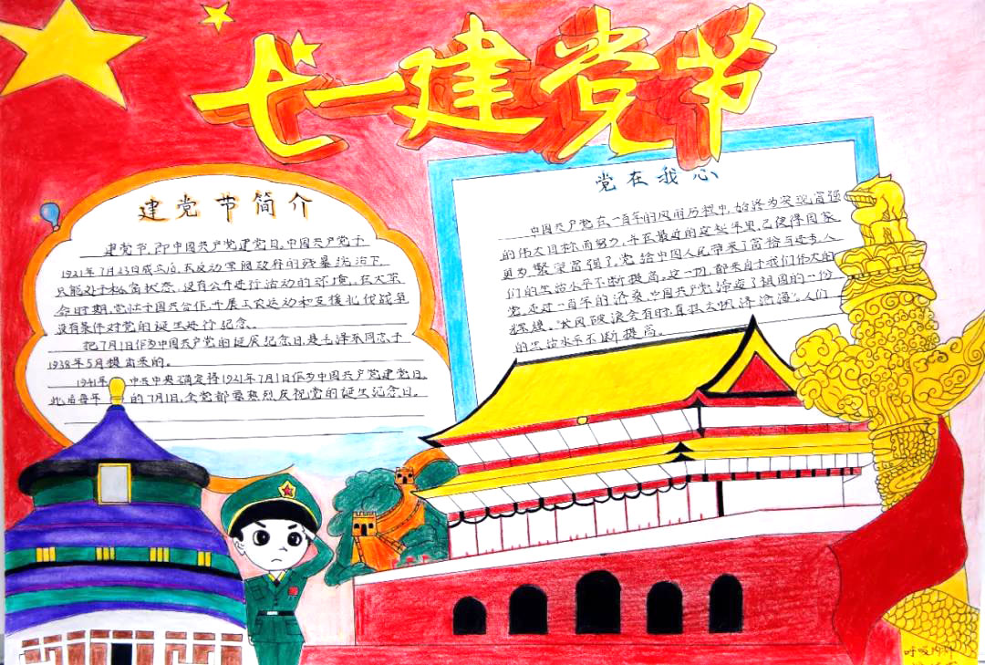 步骤6：手抄报题目：庆建党百年，忆红色初心 简要：曙光照亮黑暗，宣言指引方向，脚步走向辉煌，红旗热血飞扬。历经风雨，先河开创。富强的中国屹立东方。美好的歌声唱响:在党的领导下，祝愿祖国盛昌。