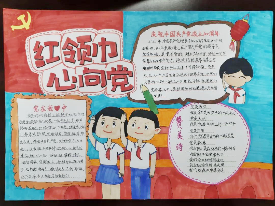 红领巾心向党 小学生建党百年手抄报-图1