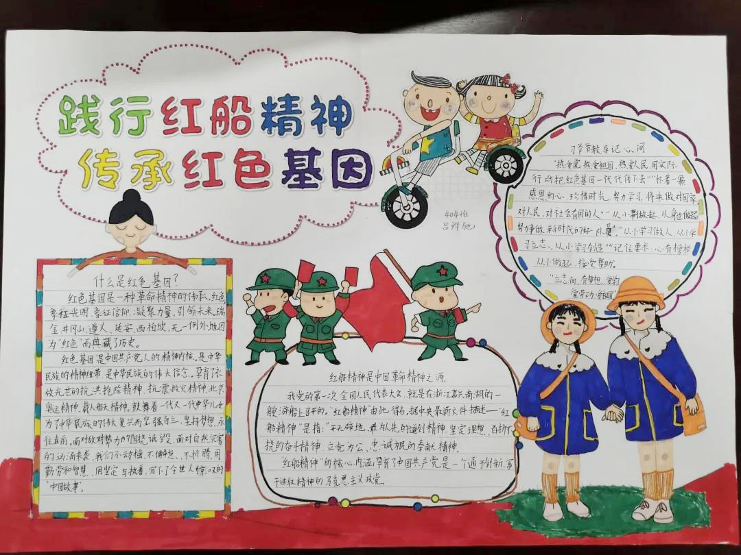 红领巾心向党 小学生建党百年手抄报-图4