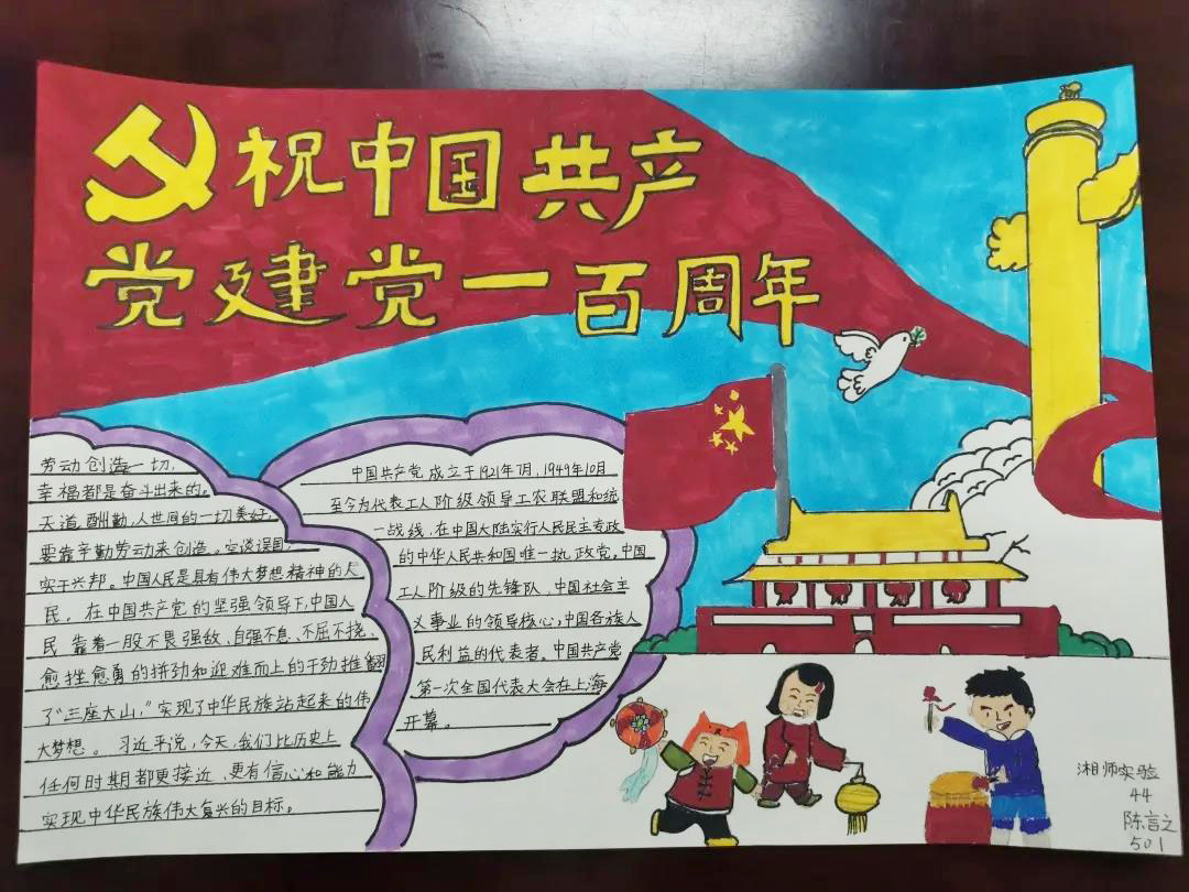 小学生童心向党献礼百年手抄报-图6