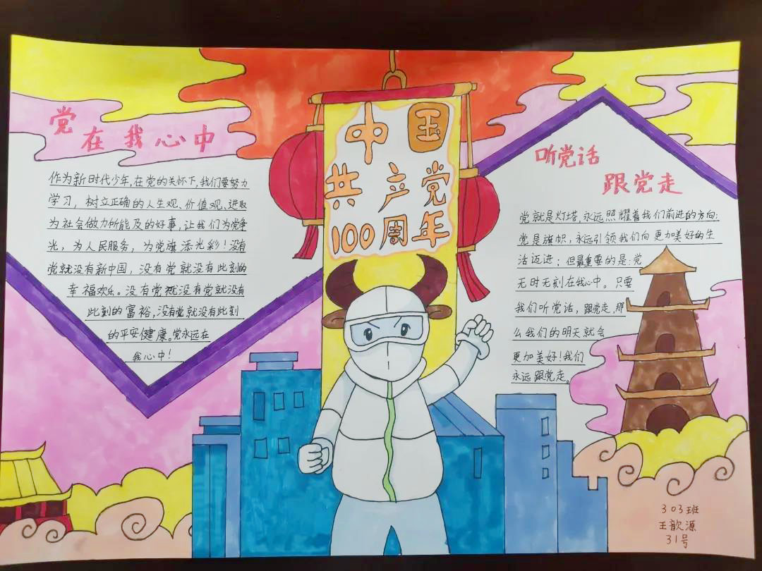小学生童心向党献礼百年手抄报-图9