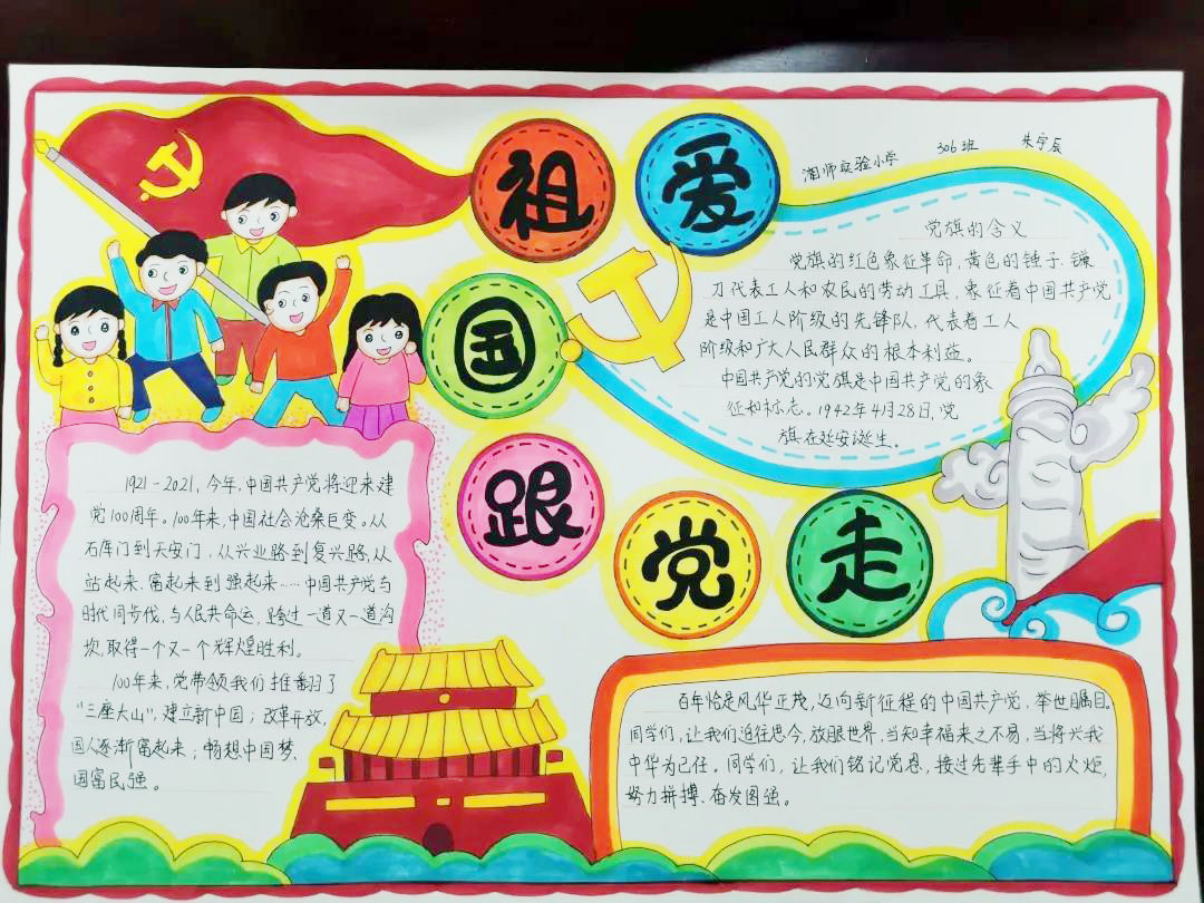 小学生童心向党献礼百年手抄报-图11