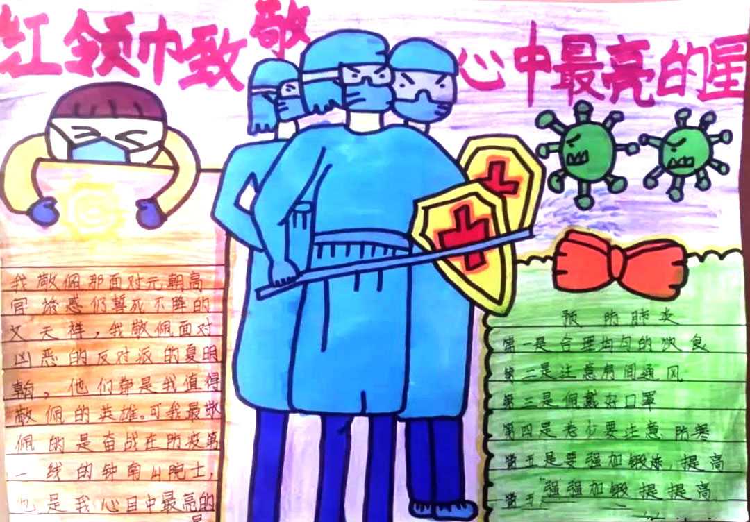 红领巾我心目中的英雄手抄报-图2