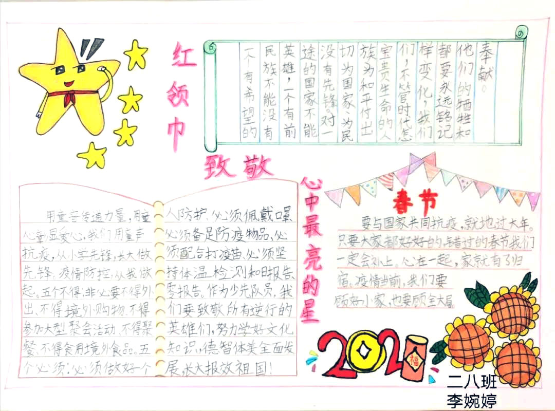 小学生防疫抗疫手抄报一等奖-图1