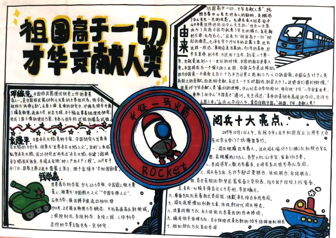 纪中校训主题手抄报优秀作品-图3