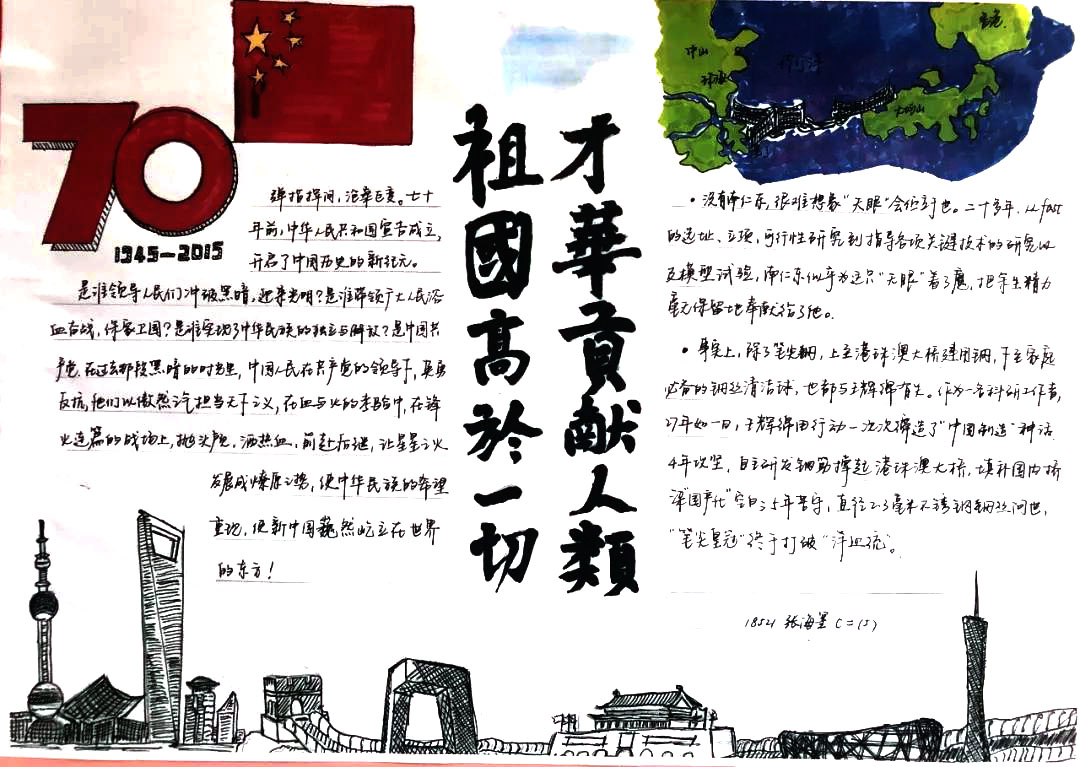 纪中校训主题手抄报优秀作品-图6