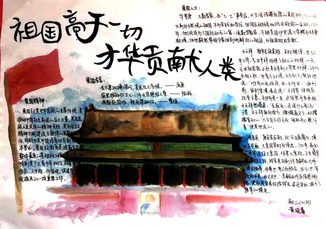 纪中校训主题手抄报优秀作品-图11