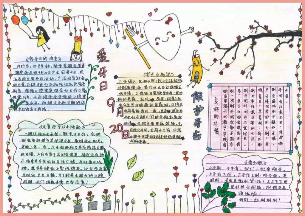 9张关于爱护牙齿的手抄报-图7