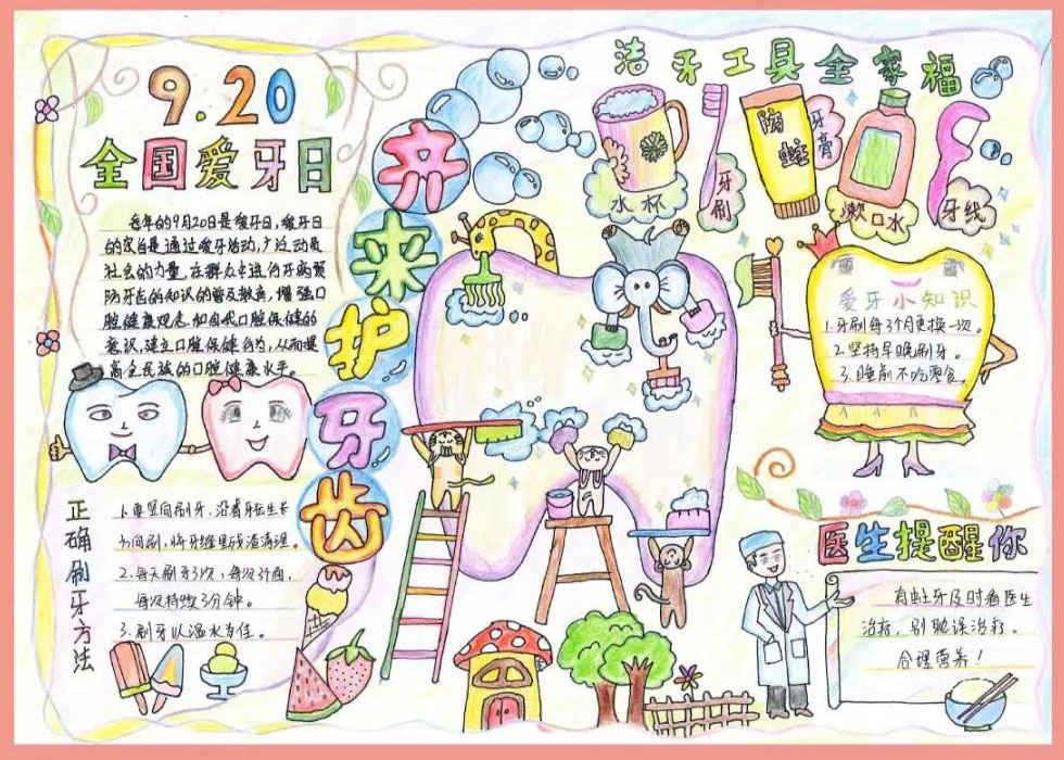 9张关于爱护牙齿的手抄报-图9