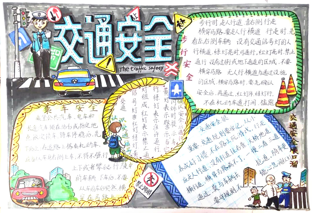 4张关于交通安全的手抄报-图1