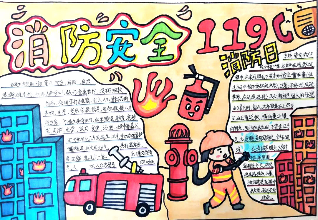 小学生消防手抄报简单又漂亮-图8
