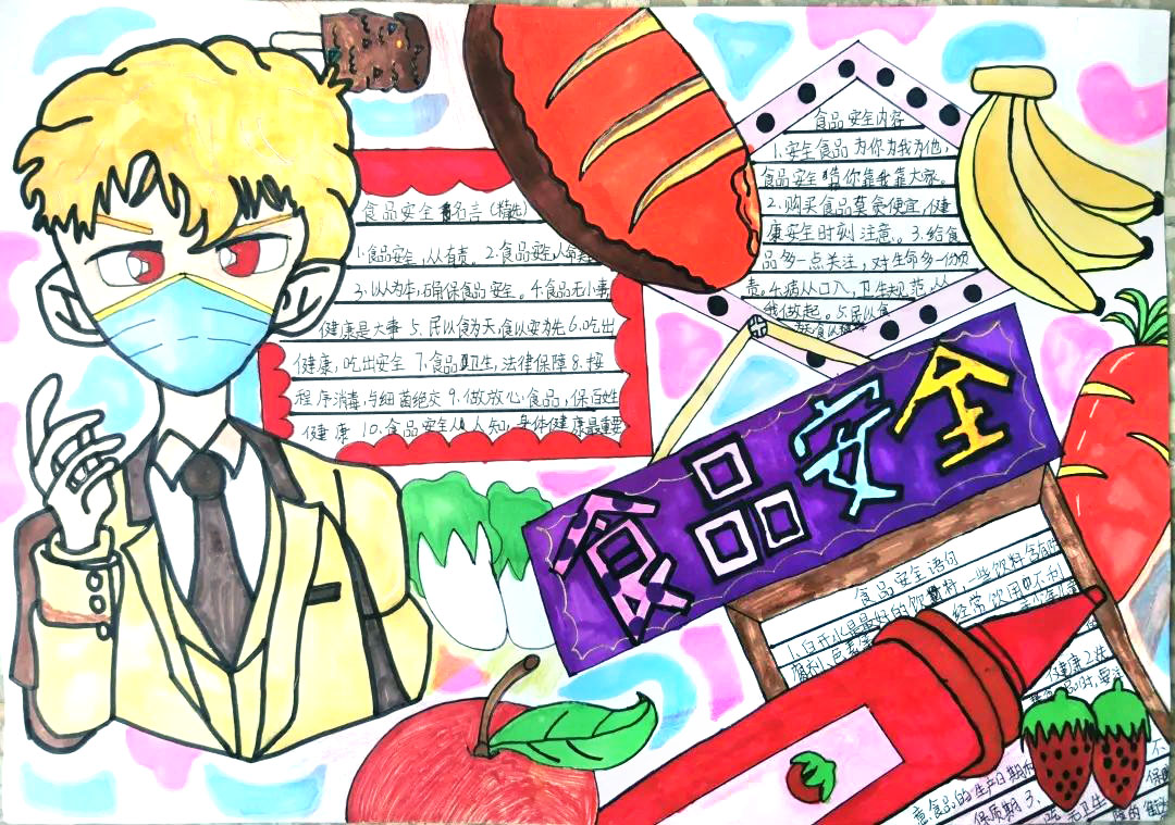 食品安全教育手抄报绘画-图2