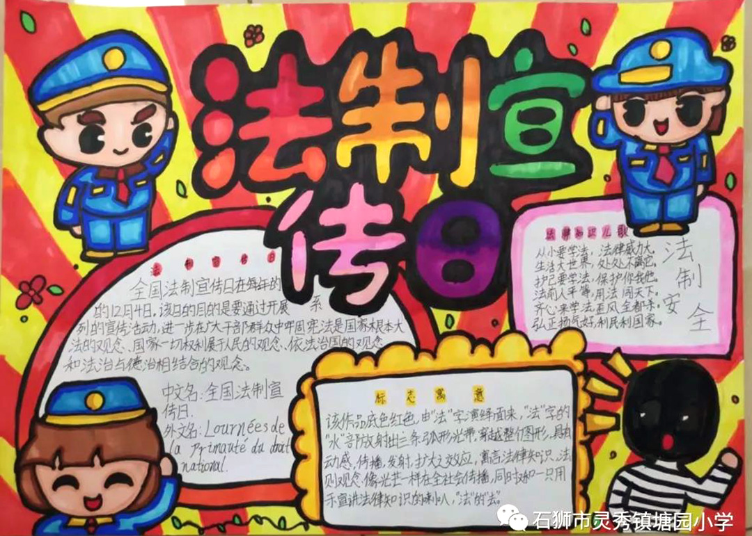 小学生法制手抄报简单又漂亮-图4