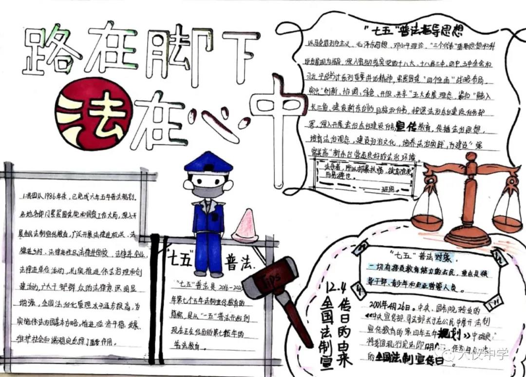 简单好画的七五普法手抄报-图4