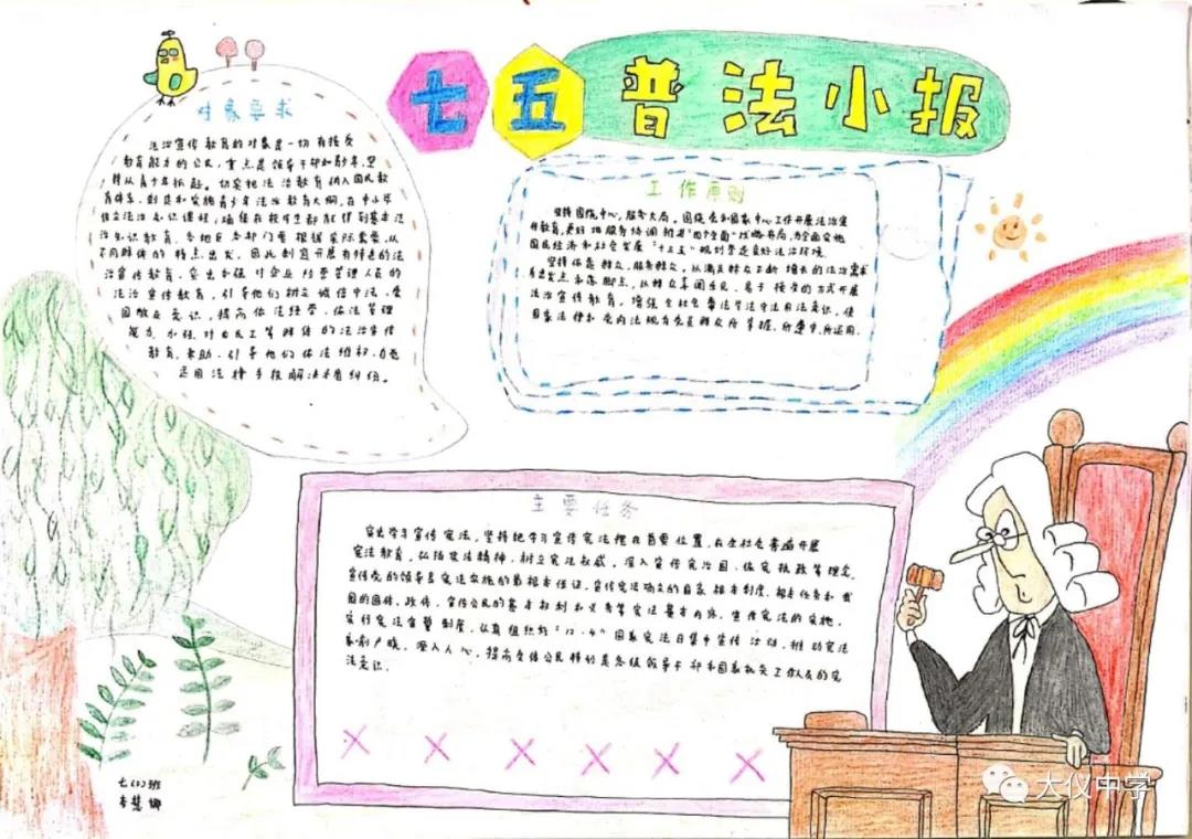 简单好画的七五普法手抄报-图17