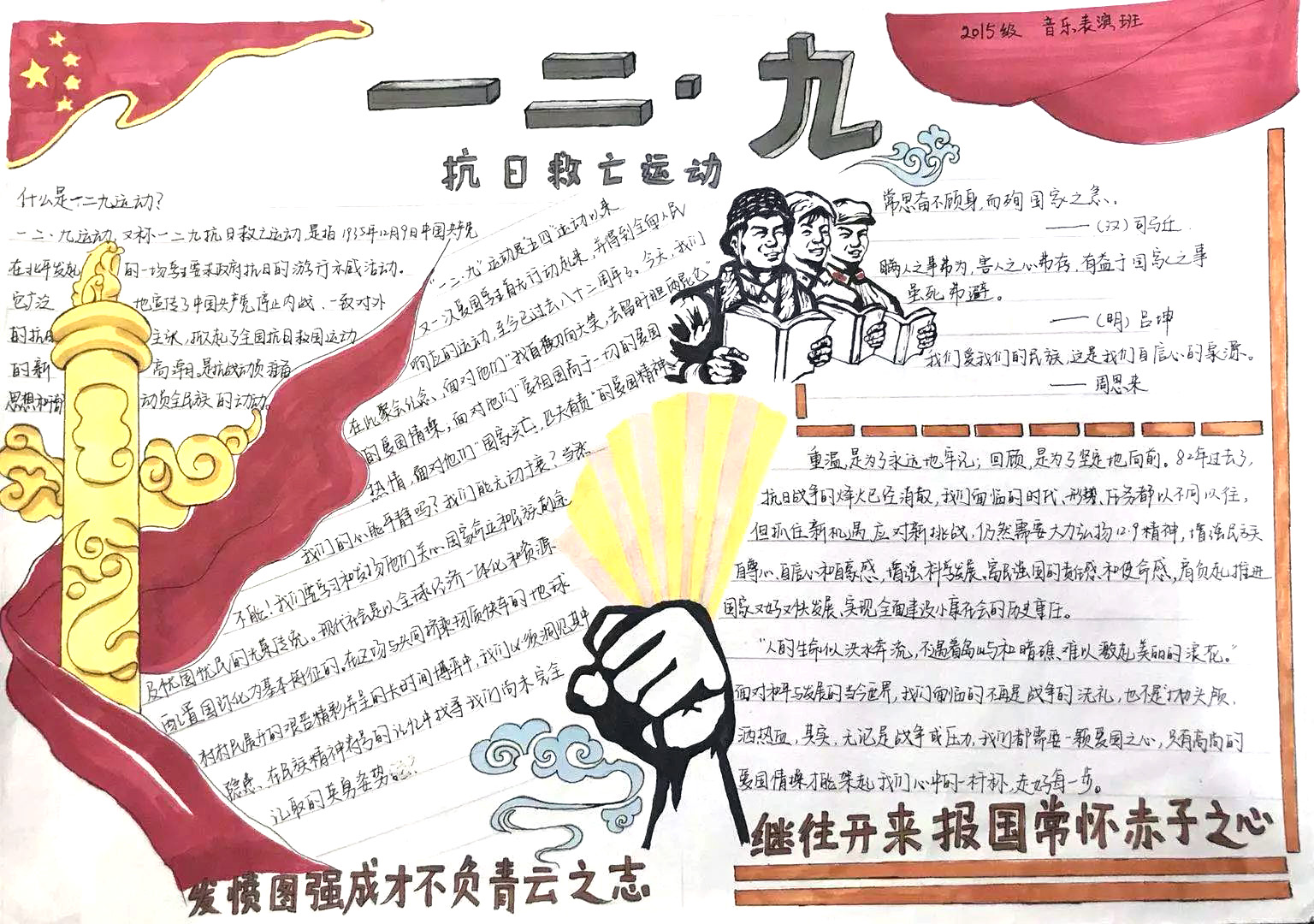 大学生纪念129运动手抄报-图1