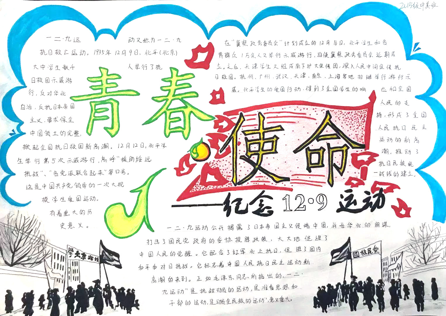 大学生纪念129运动手抄报-图5