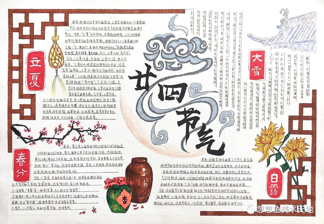 10张漂亮的中国传统文化手抄报-图7