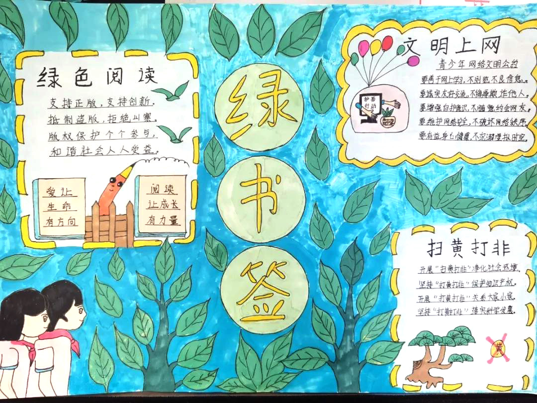关于绿书签行动的手抄报（8张）-图5