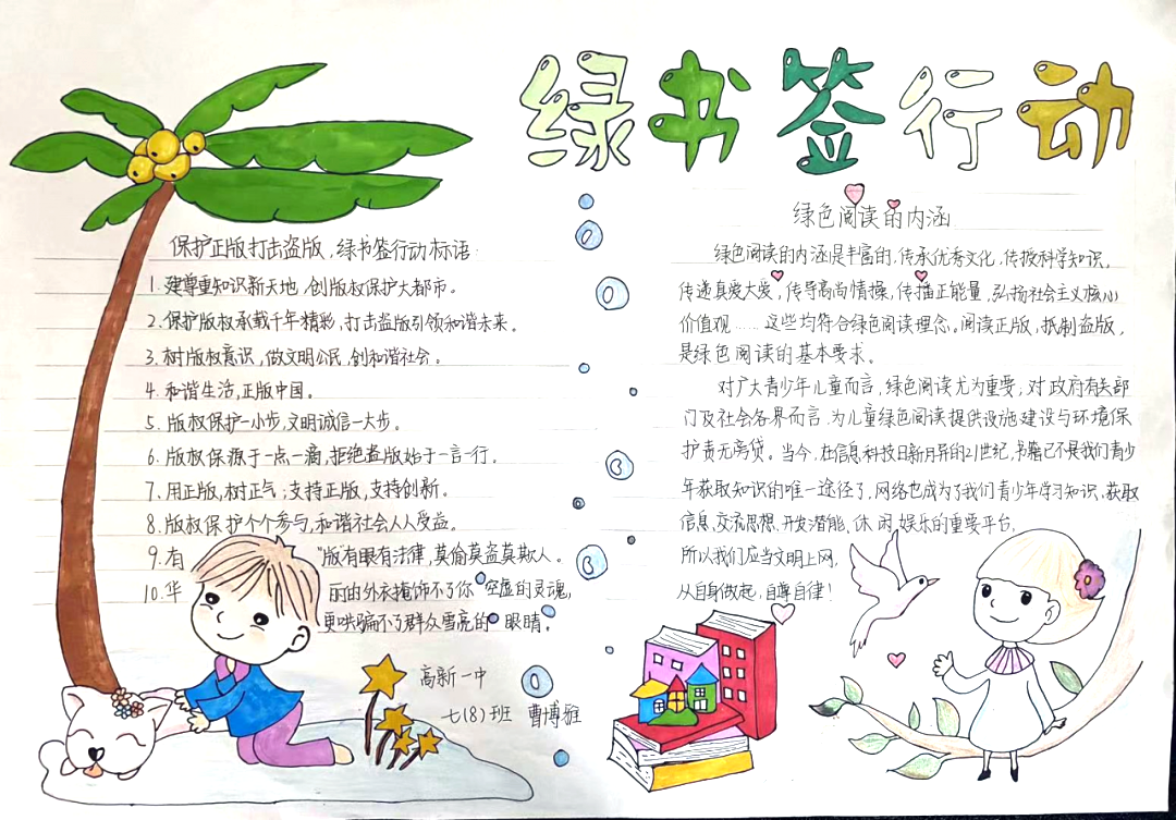 漂亮的护苗成长手抄报