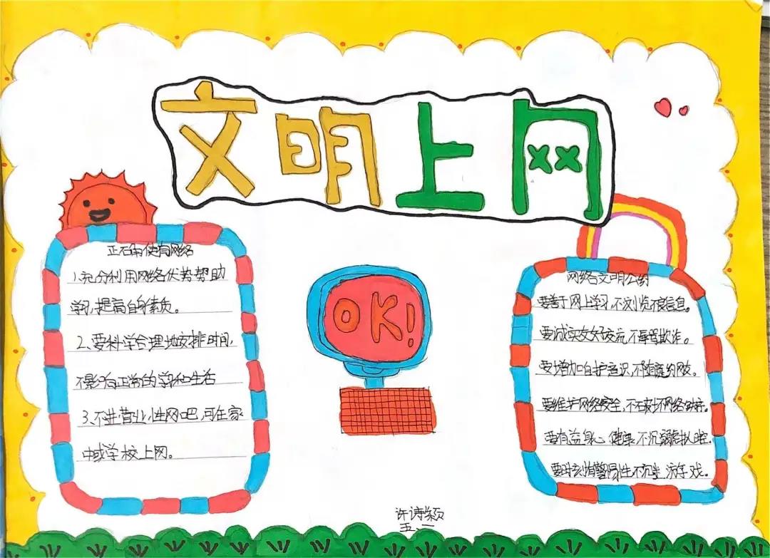 小学生文明上网 绿色上网手抄报-图1