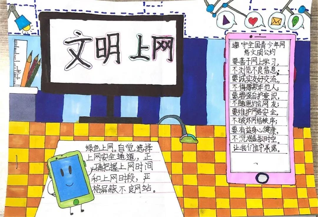 小学生文明上网 绿色上网手抄报-图2