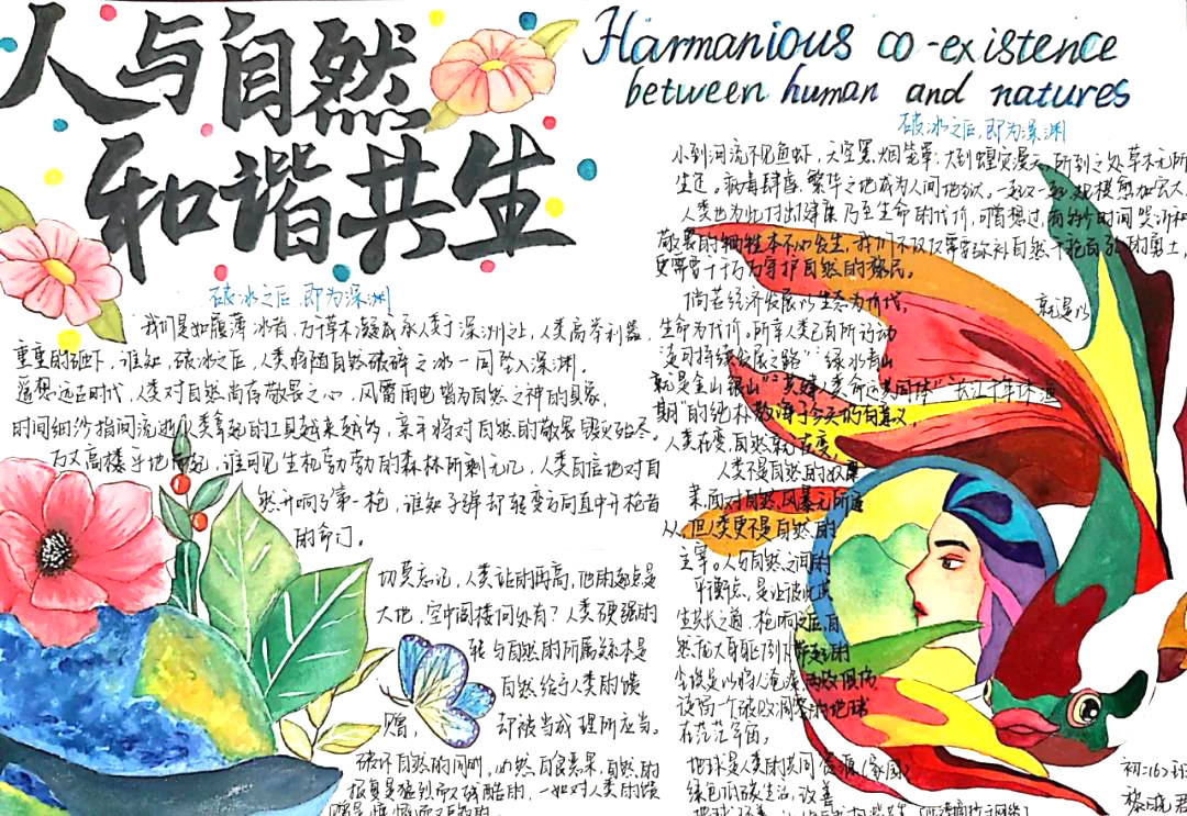 我的绿色家园手抄报-图1