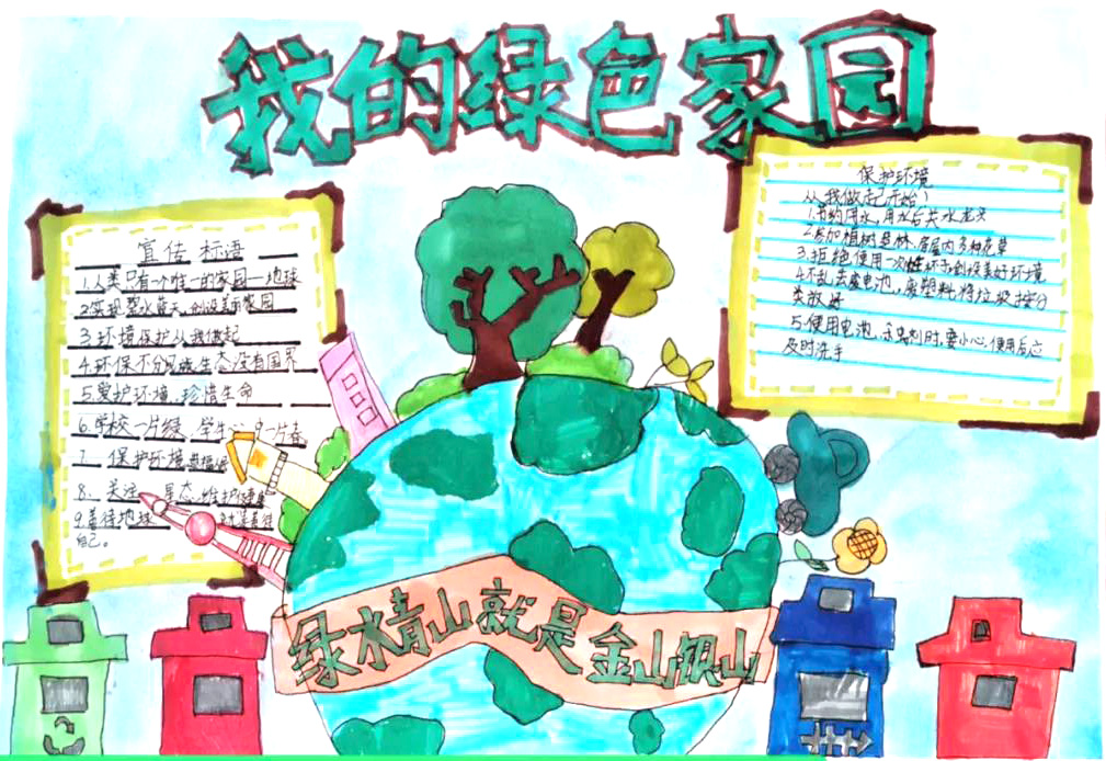 我的绿色家园手抄报-图7