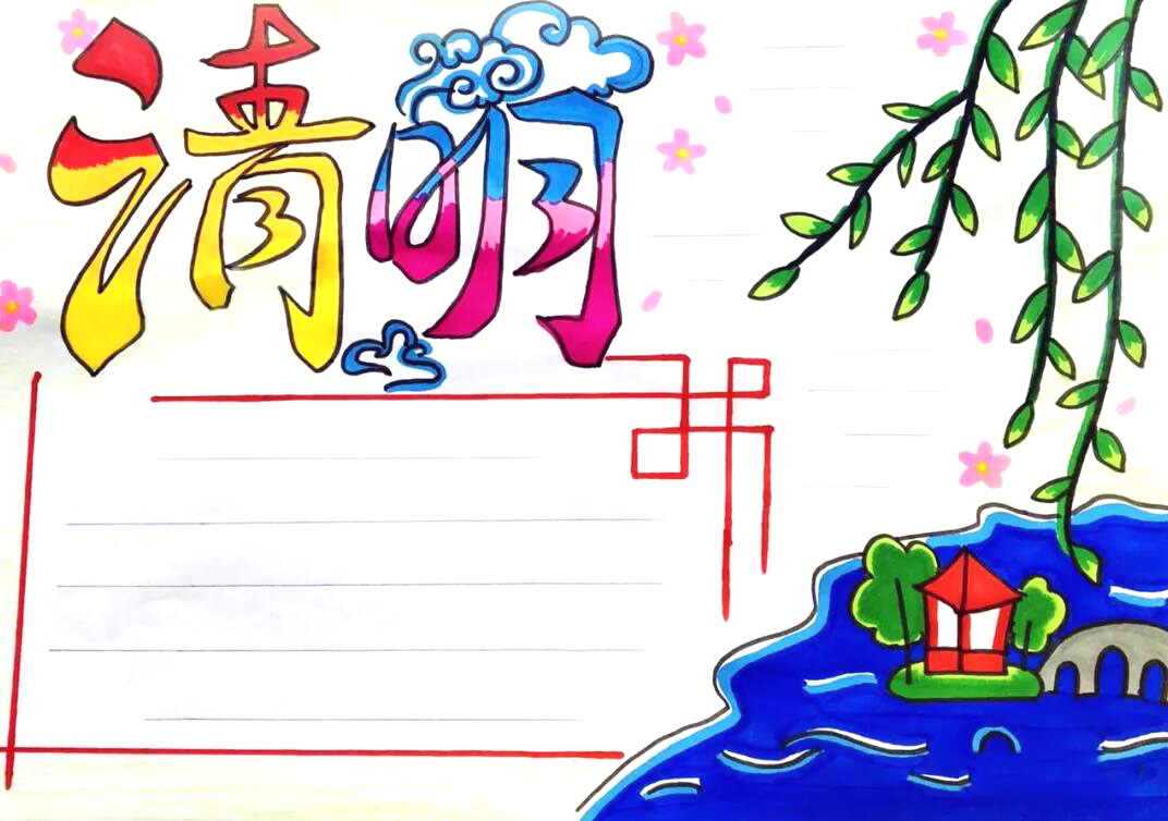 手抄报内容：清明节的习俗、诗词及作文-图8