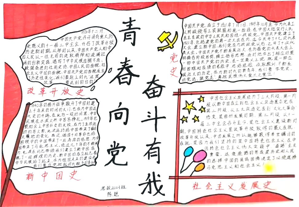 “学四史，守初心”主题手抄报-图3