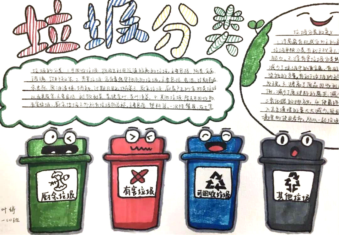 高一年级“垃圾分类”手抄报-图5