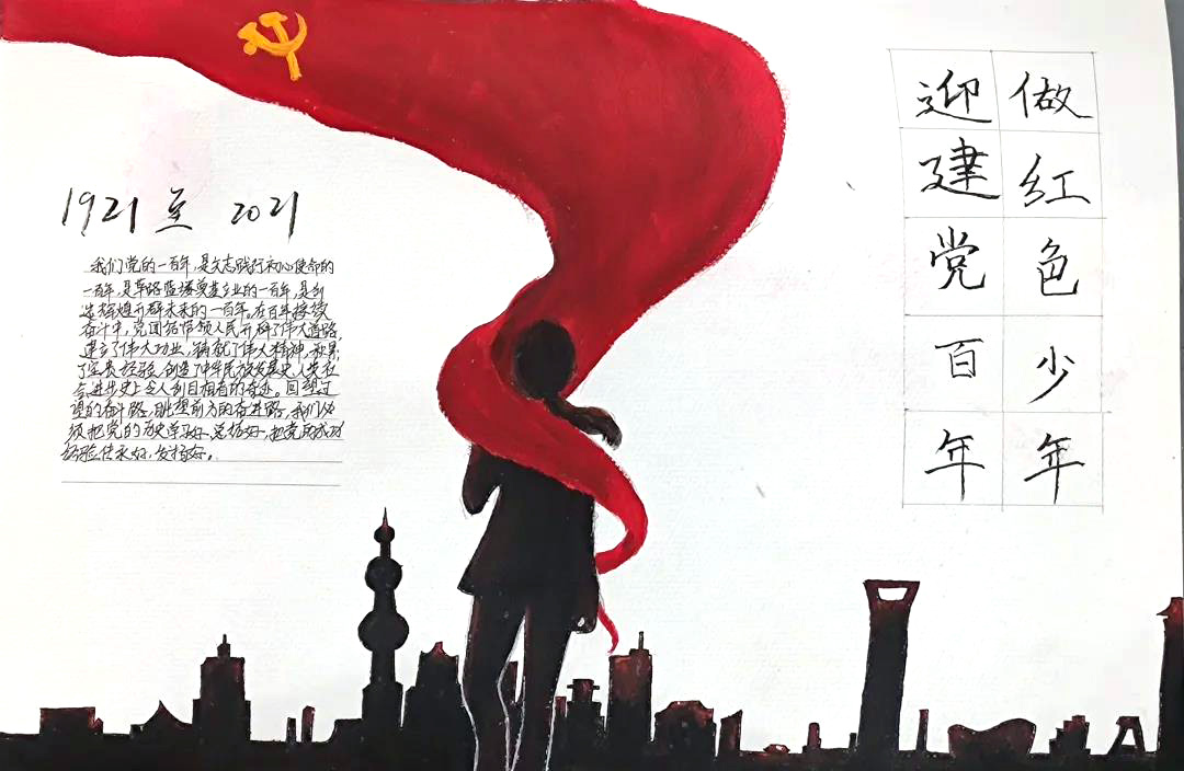 关于献礼建党一百年的手抄报-图13