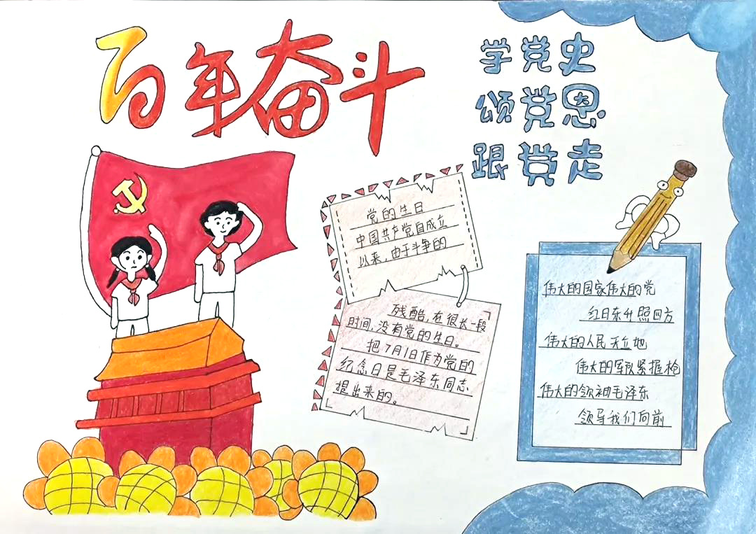 关于献礼建党一百年的手抄报-图14