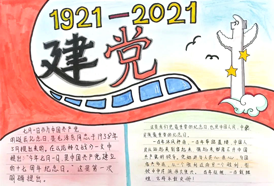 关于献礼建党一百年的手抄报-图15