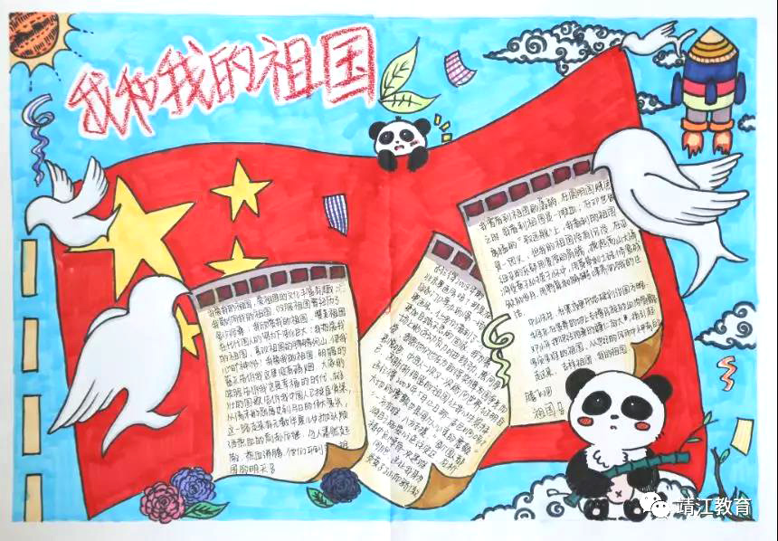 11张关于爱国的手抄报图片-图3