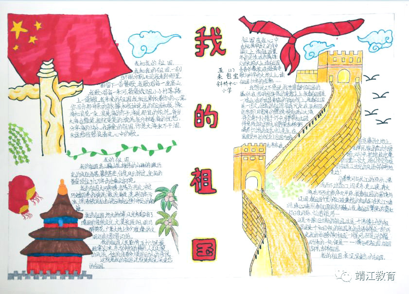 11张关于爱国的手抄报图片-图4